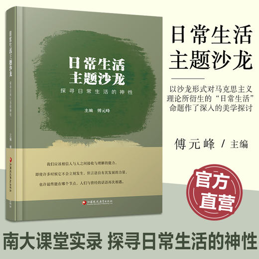 日常生活主题沙龙 探寻日常生活的神性 课程围绕宽阔 静物 声音 等沙龙形式对马克思主义理论所衍生的日常生活命题作了美学探讨 商品图0