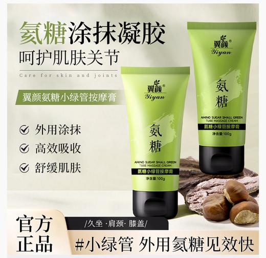【大鹏健养操】氨糖涂抹膏 100g*2瓶装 商品图0