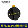【货号04609】原厂精力2802电锤调档开关双用电锤旋钮雷亚C3608电锤调档拨扭开关 商品缩略图7