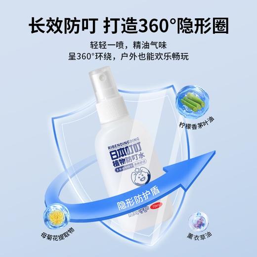 日本叮叮织物防叮水驱叮喷雾外出方便携带驱叮神器儿童孕婴可用防蚊虫驱蚊神器 商品图4