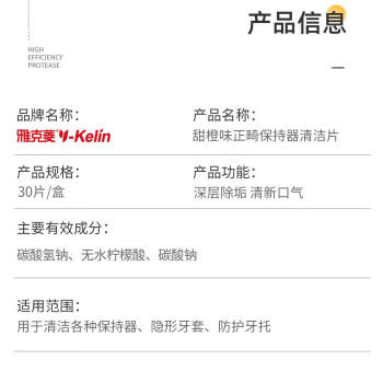 雅克菱正畸保持器清洁片牙套牙箍清洁异味除菌泡腾片30/盒甜橙味 商品图1