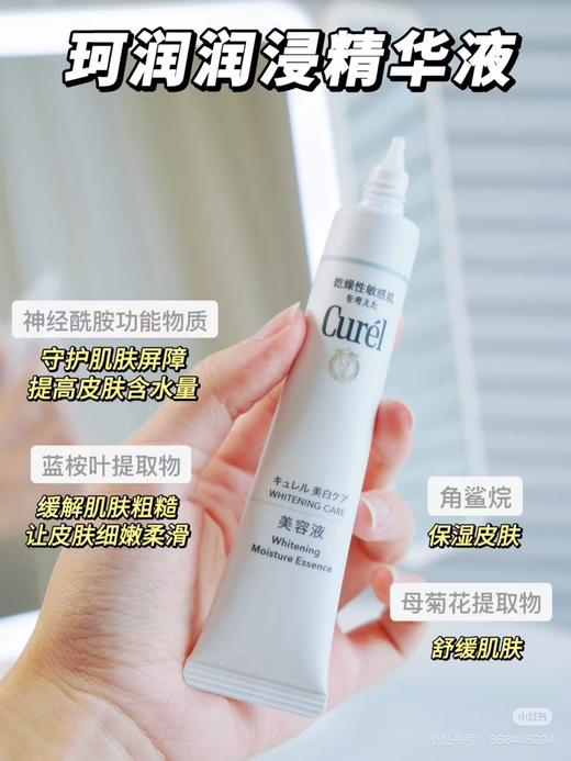 【清仓好价】Curel/珂润美白精华液30g（效期至26年） 商品图1