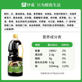 珍选海鲜捞汁冷泡汁1.8L/瓶【0脂肪】添加鱼露捞汁小海鲜料汁凉拌汁 /粮油调味 /调味品 /复合调味汁 商品图7