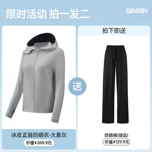 (包邮)SIINSIIN轻塑冰皮防晒衣6.0Air /正肩防晒衣+赠品防晒裤（两种规格+尺码） 商品图5