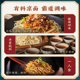蔡林记有料凉面1人份163g*6带调料小菜速食早餐宵夜面条拌面独立包装 /粮油调味 /方便食品 /有料煮面