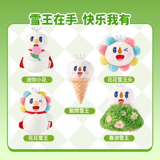 雪王春季系列毛绒挂件 整套 可爱造型多样 商品图1