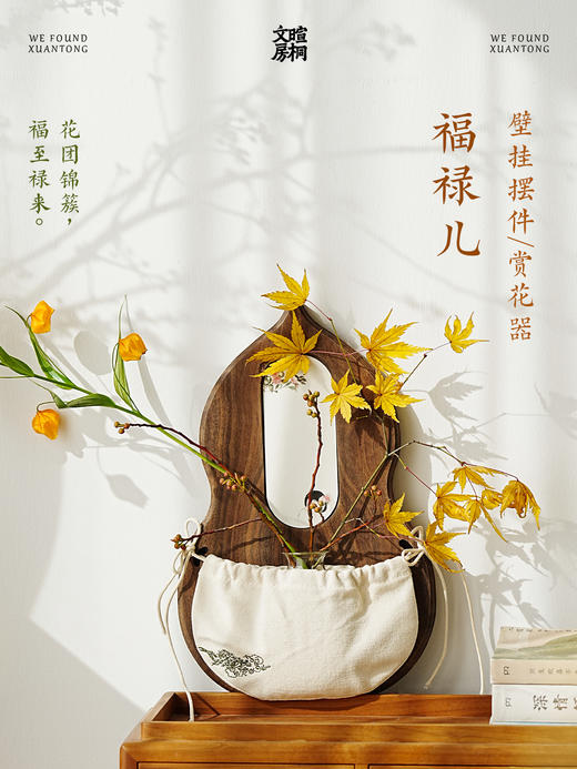 暄桐文房 福禄儿 壁挂 摆件 赏花器 北美黑胡桃木 商品图0