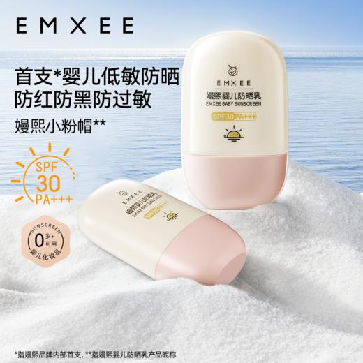 【母婴用品】嫚熙婴儿防晒乳物理防晒宝宝专用隔离紫外线儿童防晒霜 商品图5