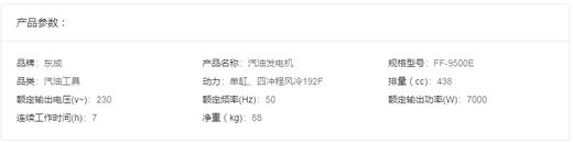 东成   汽油发电机组   FF-9500E 商品图1