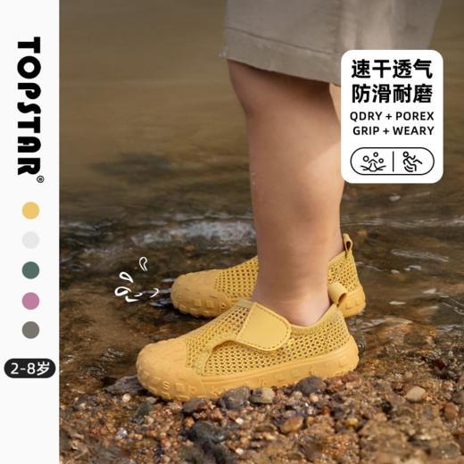 【夏新品】TOPSTAR儿童凉鞋透气男童户外鞋女童网鞋防滑溯溪鞋7021 商品图0
