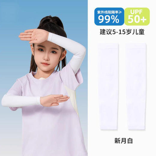 【买一送一！夏日防晒神器！☀️】UPF50+冰丝冰袖，给孩子一整天的清凉守护！💦家长必备，5-15岁全覆盖！中小学夏季儿童冰袖 防晒冰丝手套 户外遮阳紫外线 商品图5