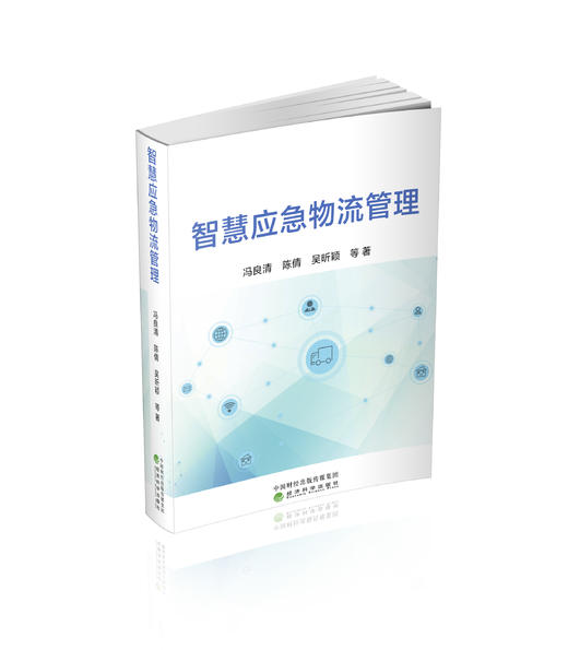 智慧应急物流管理 商品图0