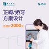 苏州正畸/矫牙方案设计 商品缩略图0