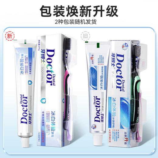 牙博士冰白体验牙膏（175g+2支牙刷）*3组 商品图1