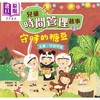 预售 【中商原版】儿童时间管理故事套装 港台原版 新雅童书 培养自律守时好品德 儿童绘本故事书 认识时间 善用时间 建立时间观念 商品缩略图2