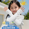 【买一送一！夏日防晒神器！☀️】UPF50+冰丝冰袖，给孩子一整天的清凉守护！💦家长必备，5-15岁全覆盖！中小学夏季儿童冰袖 防晒冰丝手套 户外遮阳紫外线 商品缩略图3