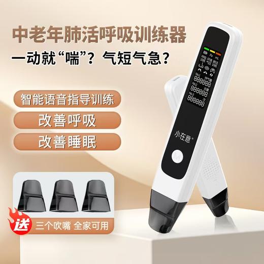 【甄选】小在意肺活呼吸训练器智能款锻炼肺活量提升肺功能中老年预防心肺疾病必备 商品图1