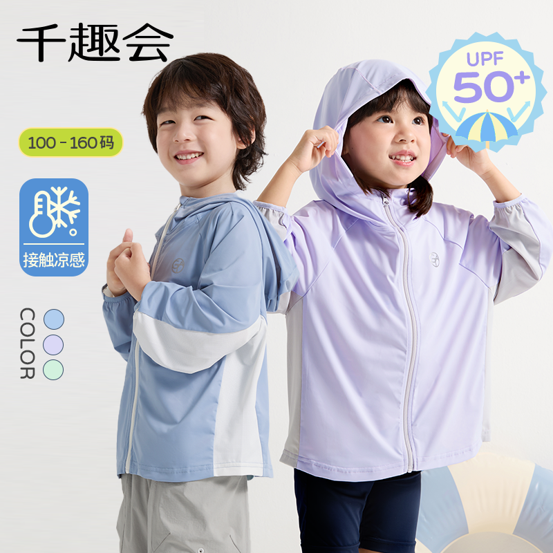 【外套】千趣会 SENSHUKAI童装儿童25新品夏款男女童针织袖下拼接防晒衣9000338