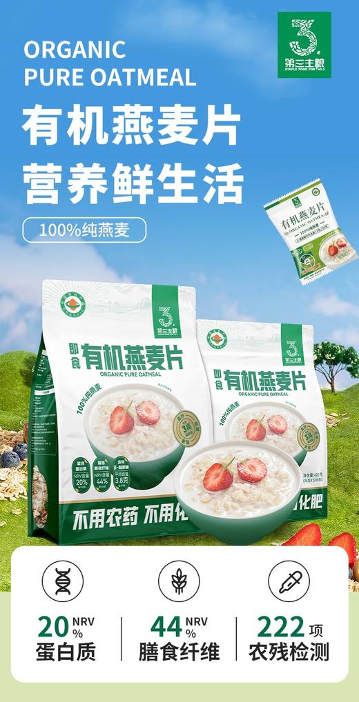 有机燕麦片9.8元1袋420g（内含35g×12包）预售3-5天到 商品图0