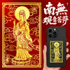 观音金属手机贴 商品缩略图0