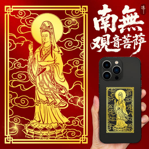 观音金属手机贴 商品图0
