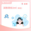 成都【首诊】润致颈纹（格格针）2ml*1支 商品缩略图0