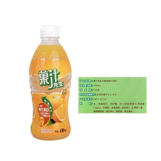 果汁先生 橙汁饮料(大)430ml 商品图2