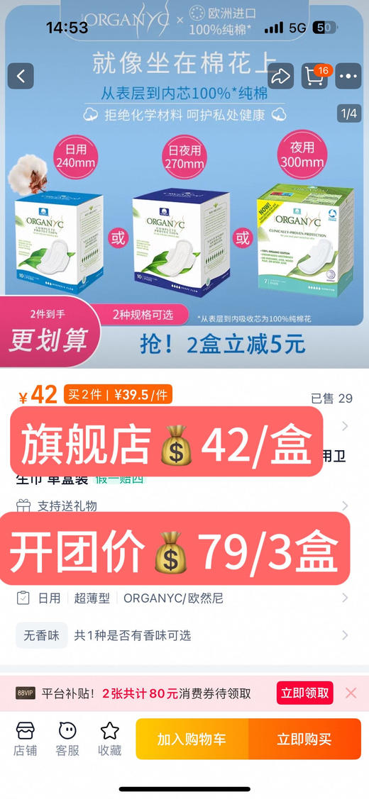 年后发！【🇮🇹Organyc欧然尼丨有机化妆棉/有机卫生巾/私处护理液】 意大利有机个护品牌🏆 ✅全球40多个国家在售，专为女性肌肤研发 ✅有机个护产品，天然健康，拒绝化学添加！！ 商品图7