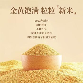弘三利铺子山西黄小米五谷杂粮月子米当季新米500g精选新小米罐装 /粮油调味 /杂粮 /其他杂粮 商品图1