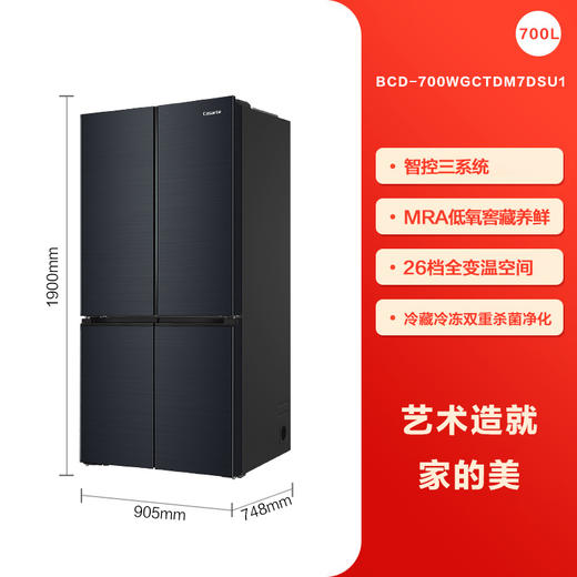卡萨帝700L大容量三系统风冷无霜家用一级变频四门冰箱 丝墨青BCD-700WGCTDM7DSU1 商品图0
