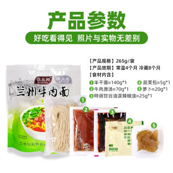 尕兰郎兰州拉面265g*6袋/箱水煮面方便面干鲜面速食面正宗牛肉面 /粮油调味 /方便食品 /有料煮面 商品图1