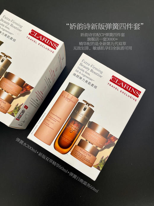 Clarins/娇韵诗焕颜精致套盒 弹簧水200ml双萃精华50ml弹簧日霜50ml弹簧晚霜50ml 商品图1