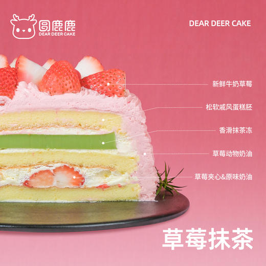 抹茶草莓 商品图1