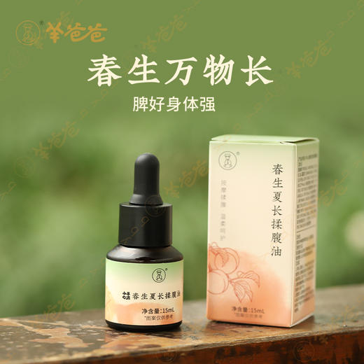 【益品生活丨春生夏长揉腹油】 g  按摩揉腹 节节向上 丨 羊爸爸 商品图4