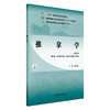 推拿学（第三版）张美林 主编 全国中医药行业中等职业教育十四五规划教材 中国中医药出版社 商品缩略图4