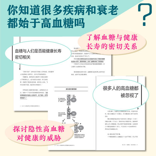 为20万人看病后得出的超强的血糖管理办法 商品图1