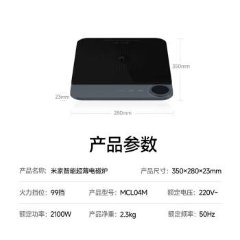 米家小米超薄电磁炉 大功率猛火爆炒 99挡火力 火锅炒菜蒸煮煎炸烧水 家用多功能 智能互联 商品图8