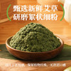 展艺 烘焙原料 食用艾草粉 天然新鲜清明青团艾草粑粉 50g /粮油调味 /烘焙原料 /烘焙粉 商品缩略图2