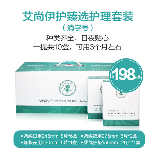 【买即送面膜】艾尚伊护卫生巾送二裂酵母胶原蛋白补水面膜 商品图2