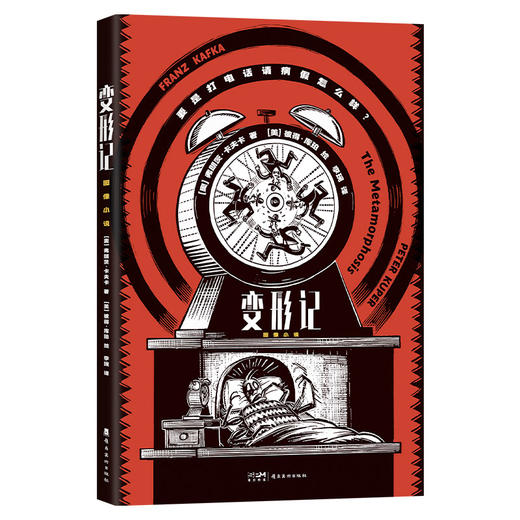 变形记 : 图像小说 商品图4