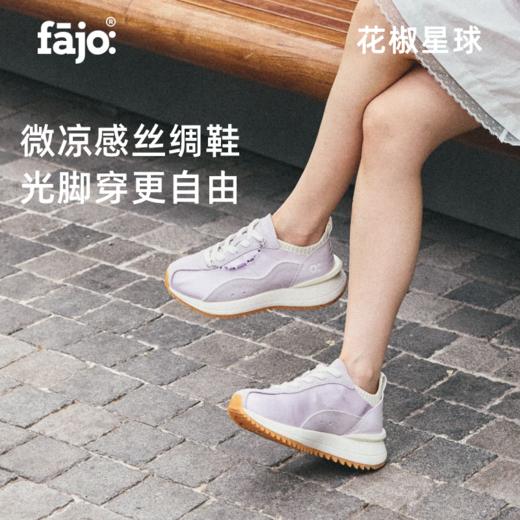 fajo花椒星球 冰淇淋丝绸鞋25ss 紫水晶 商品图1