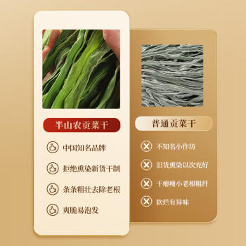 半山农贡菜干苔菜150g南北干货火锅食材干菜脱水蔬菜 /粮油调味 /南北干货 /干菜类 商品图7