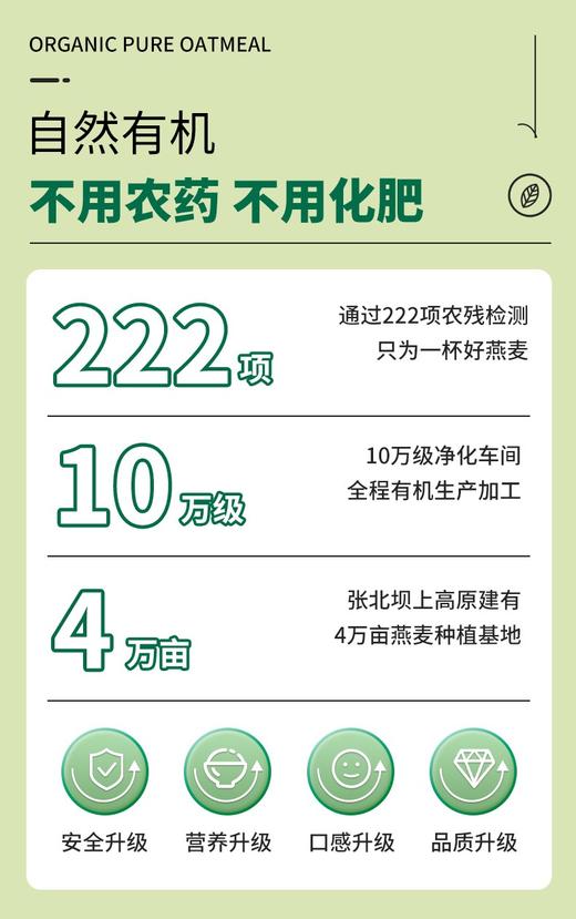 有机燕麦片9.8元1袋420g（内含35g×12包）预售3-5天到 商品图13