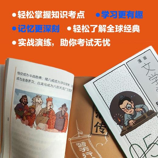 【双十一活动价】漫画文学常识轻松记（全四册）赠真题讲与练 商品图5