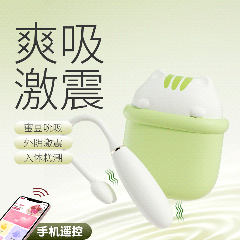 谜姬布丁喵吮西跳蛋