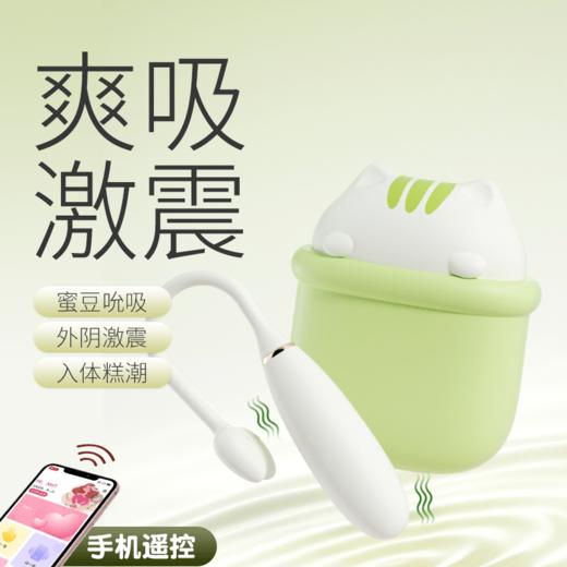 谜姬布丁喵吮西跳蛋 商品图0