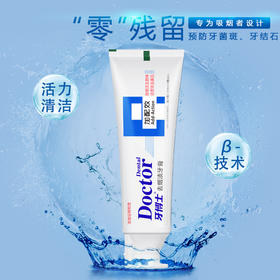 牙博士加配疗去烟渍牙膏 120g*3只装