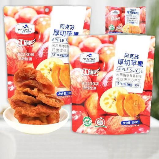 阿克苏厚切苹果干一袋 商品图0