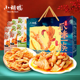小胡鸭【爪味一族】零食礼盒618g 节日送礼无骨凤爪鸭掌
