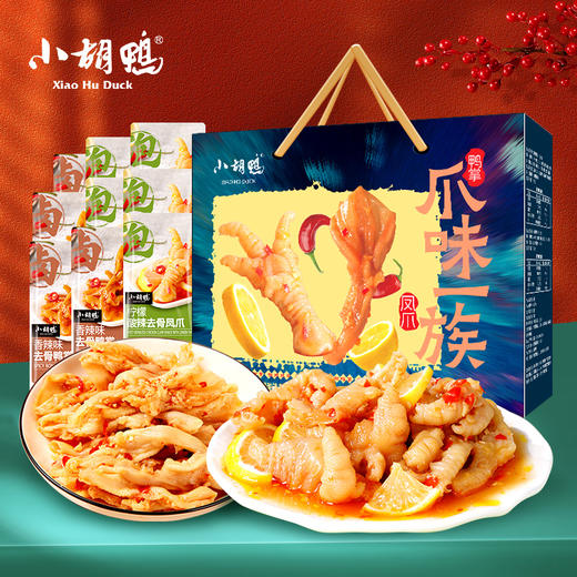小胡鸭【爪味一族】零食礼盒618g 节日送礼无骨凤爪鸭掌 商品图0